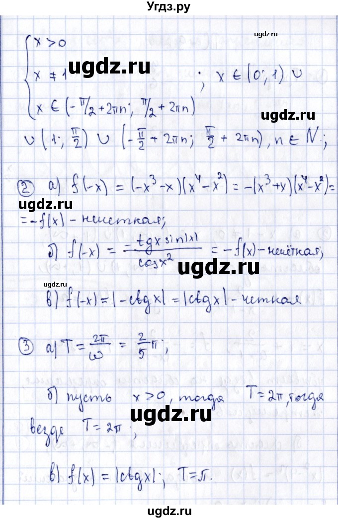 ГДЗ (Решебник) по алгебре 11 класс (дидактические материалы) Ивлев Б.М. / повторительная самостоятельная работа / вариант 8 / 8(продолжение 2)