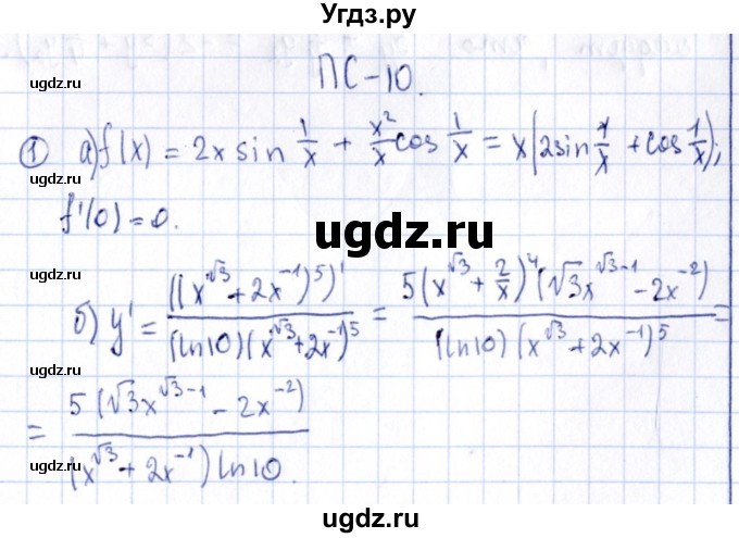 ГДЗ (Решебник) по алгебре 11 класс (дидактические материалы) Ивлев Б.М. / повторительная самостоятельная работа / вариант 9 / 10