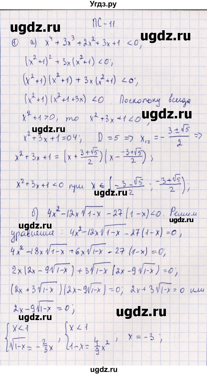 ГДЗ (Решебник) по алгебре 11 класс (дидактические материалы) Ивлев Б.М. / повторительная самостоятельная работа / вариант 9 / 11