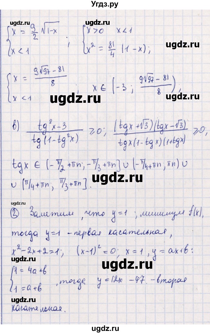 ГДЗ (Решебник) по алгебре 11 класс (дидактические материалы) Ивлев Б.М. / повторительная самостоятельная работа / вариант 9 / 11(продолжение 2)