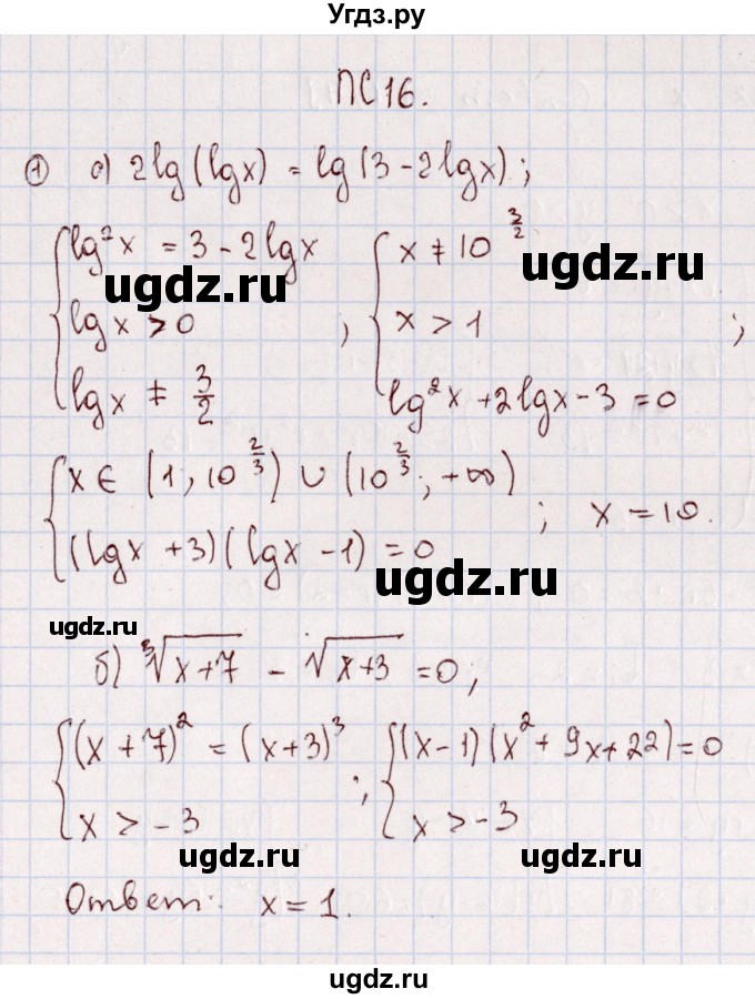 ГДЗ (Решебник) по алгебре 11 класс (дидактические материалы) Ивлев Б.М. / повторительная самостоятельная работа / вариант 9 / 16