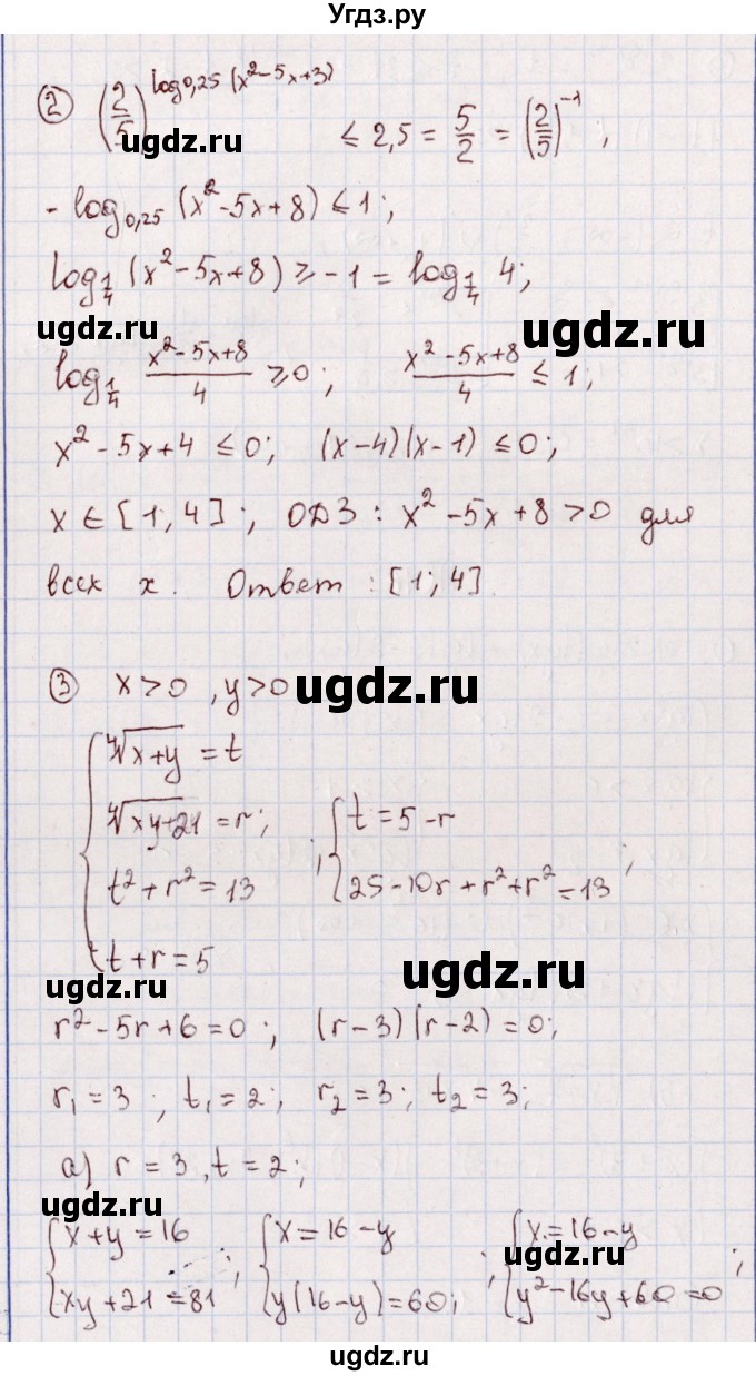 ГДЗ (Решебник) по алгебре 11 класс (дидактические материалы) Ивлев Б.М. / повторительная самостоятельная работа / вариант 9 / 16(продолжение 2)