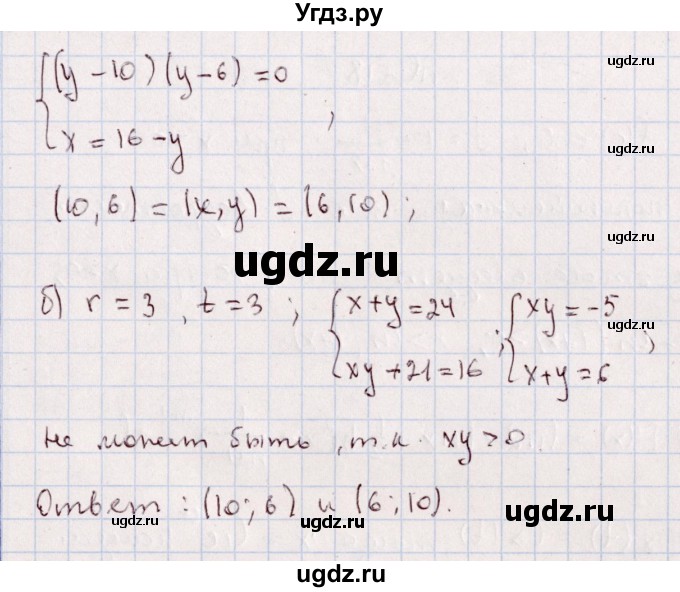 ГДЗ (Решебник) по алгебре 11 класс (дидактические материалы) Ивлев Б.М. / повторительная самостоятельная работа / вариант 9 / 16(продолжение 3)