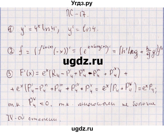 ГДЗ (Решебник) по алгебре 11 класс (дидактические материалы) Ивлев Б.М. / повторительная самостоятельная работа / вариант 9 / 17