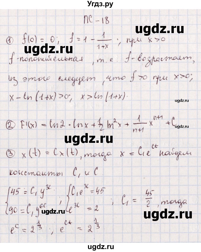 ГДЗ (Решебник) по алгебре 11 класс (дидактические материалы) Ивлев Б.М. / повторительная самостоятельная работа / вариант 9 / 18