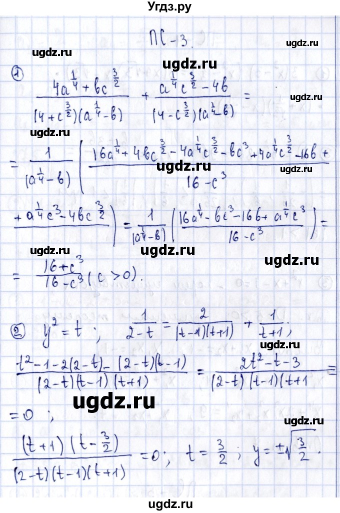 ГДЗ (Решебник) по алгебре 11 класс (дидактические материалы) Ивлев Б.М. / повторительная самостоятельная работа / вариант 9 / 3