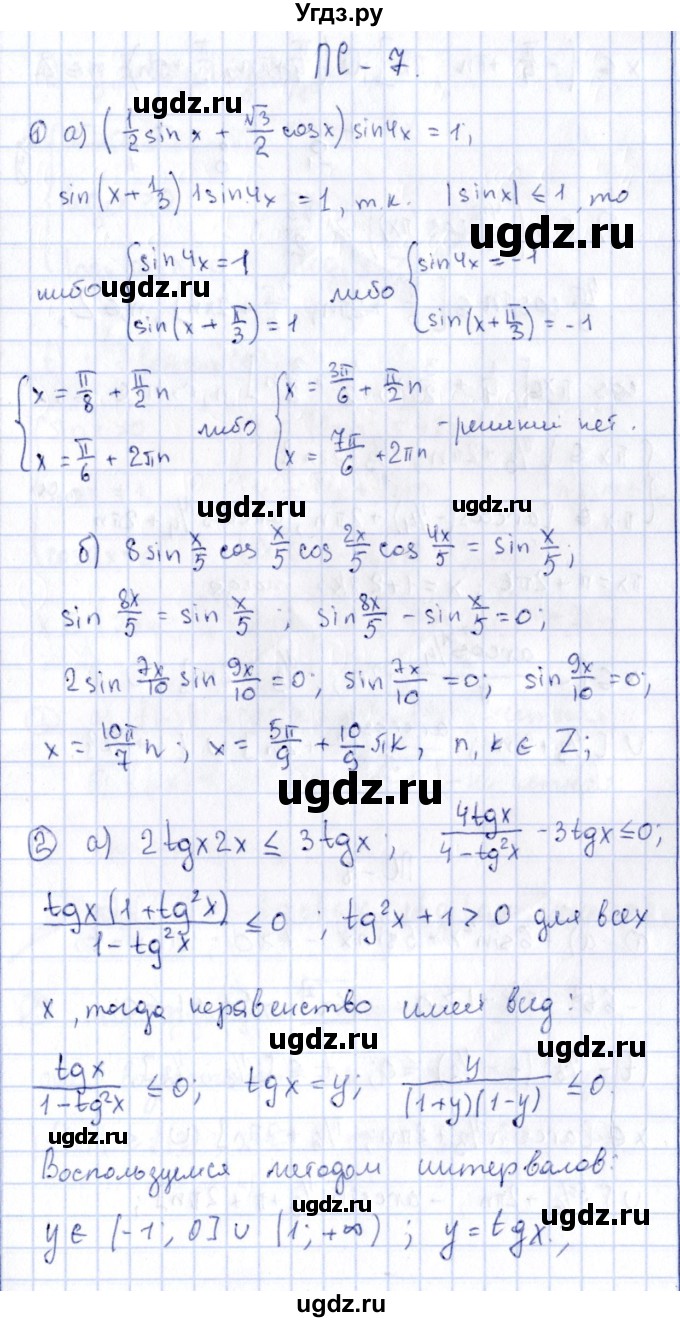 ГДЗ (Решебник) по алгебре 11 класс (дидактические материалы) Ивлев Б.М. / повторительная самостоятельная работа / вариант 9 / 7