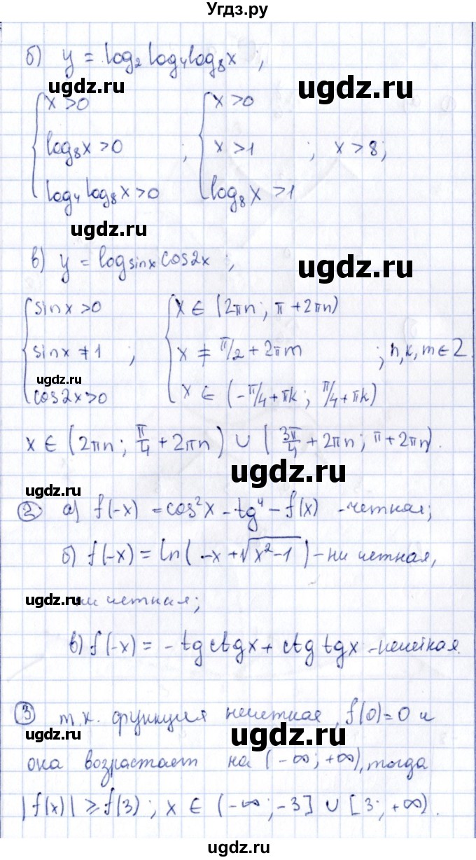 ГДЗ (Решебник) по алгебре 11 класс (дидактические материалы) Ивлев Б.М. / повторительная самостоятельная работа / вариант 9 / 8(продолжение 2)
