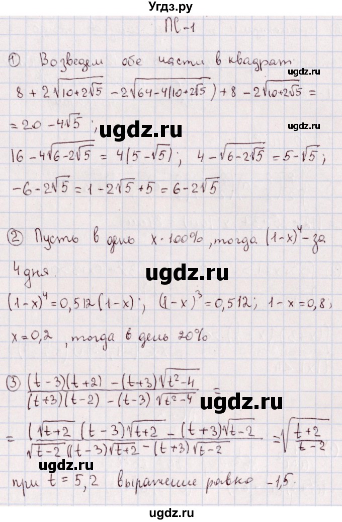 ГДЗ (Решебник) по алгебре 11 класс (дидактические материалы) Ивлев Б.М. / повторительная самостоятельная работа / вариант 10 / 1