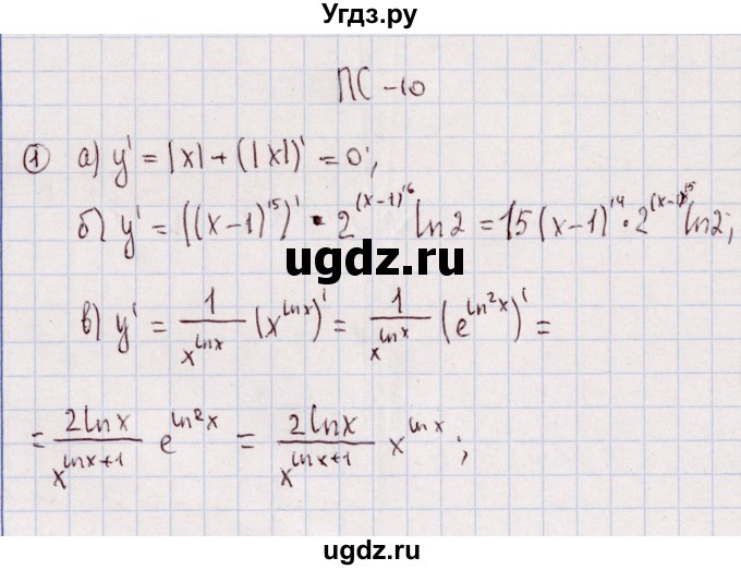 ГДЗ (Решебник) по алгебре 11 класс (дидактические материалы) Ивлев Б.М. / повторительная самостоятельная работа / вариант 10 / 10