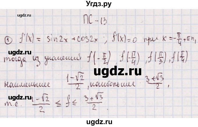 ГДЗ (Решебник) по алгебре 11 класс (дидактические материалы) Ивлев Б.М. / повторительная самостоятельная работа / вариант 10 / 13