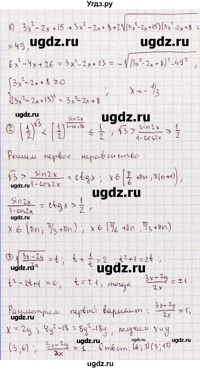 ГДЗ (Решебник) по алгебре 11 класс (дидактические материалы) Ивлев Б.М. / повторительная самостоятельная работа / вариант 10 / 16(продолжение 2)