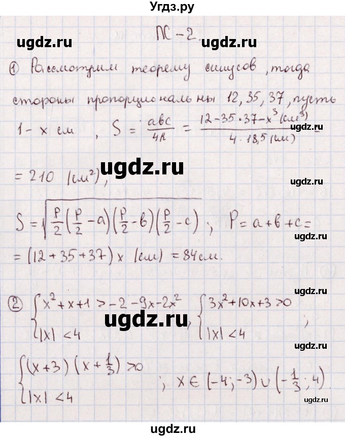 ГДЗ (Решебник) по алгебре 11 класс (дидактические материалы) Ивлев Б.М. / повторительная самостоятельная работа / вариант 10 / 2