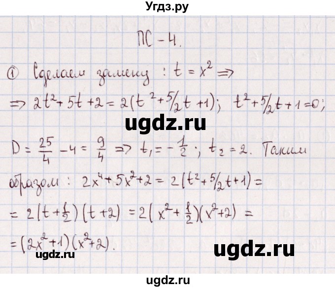 ГДЗ (Решебник) по алгебре 11 класс (дидактические материалы) Ивлев Б.М. / повторительная самостоятельная работа / вариант 10 / 4