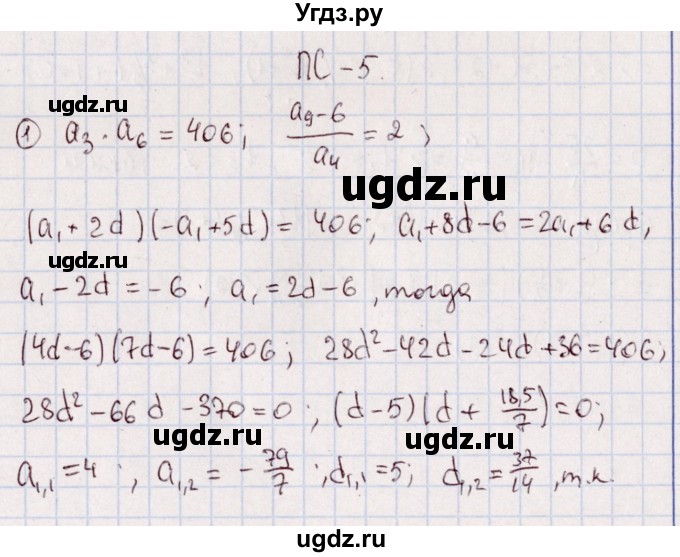 ГДЗ (Решебник) по алгебре 11 класс (дидактические материалы) Ивлев Б.М. / повторительная самостоятельная работа / вариант 10 / 5