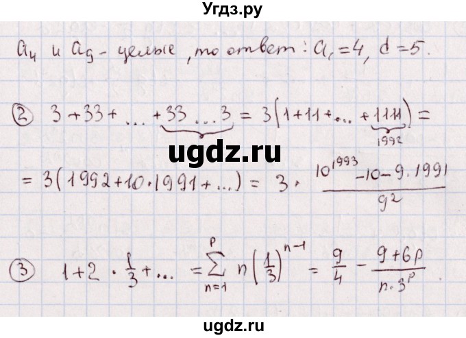 ГДЗ (Решебник) по алгебре 11 класс (дидактические материалы) Ивлев Б.М. / повторительная самостоятельная работа / вариант 10 / 5(продолжение 2)