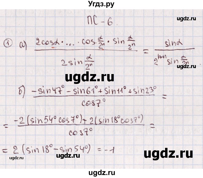 ГДЗ (Решебник) по алгебре 11 класс (дидактические материалы) Ивлев Б.М. / повторительная самостоятельная работа / вариант 10 / 6