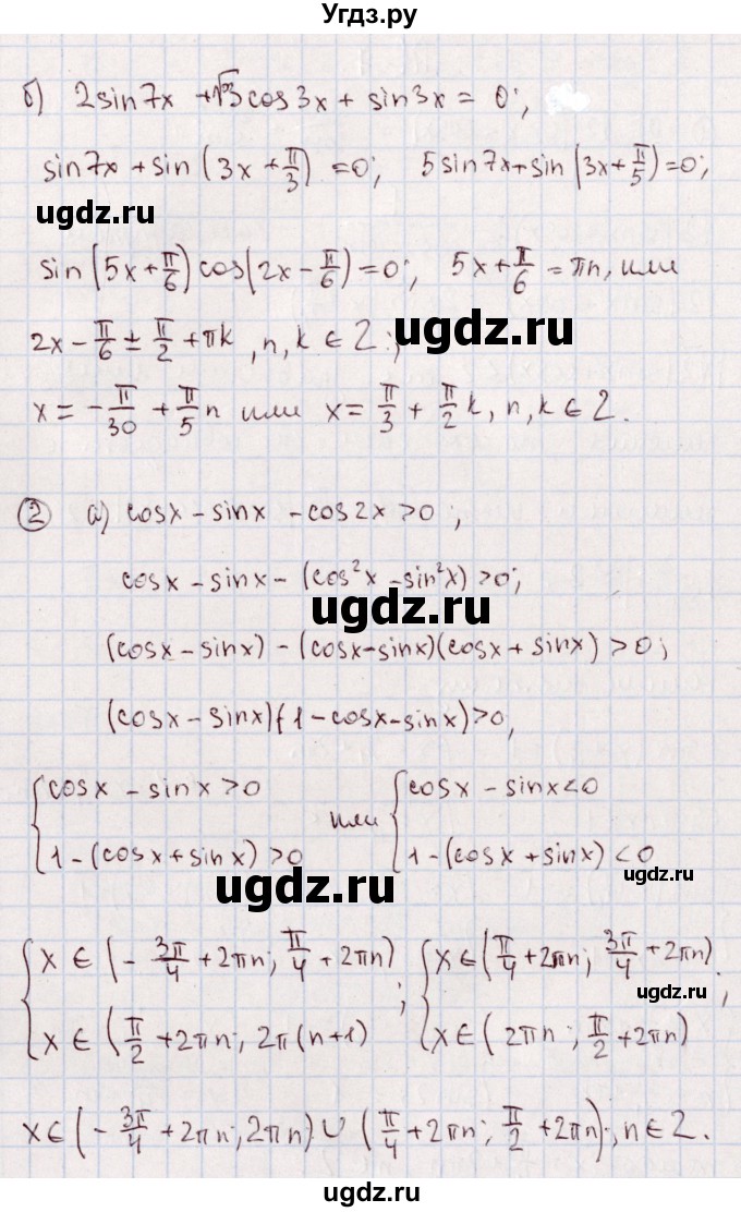 ГДЗ (Решебник) по алгебре 11 класс (дидактические материалы) Ивлев Б.М. / повторительная самостоятельная работа / вариант 10 / 7(продолжение 2)