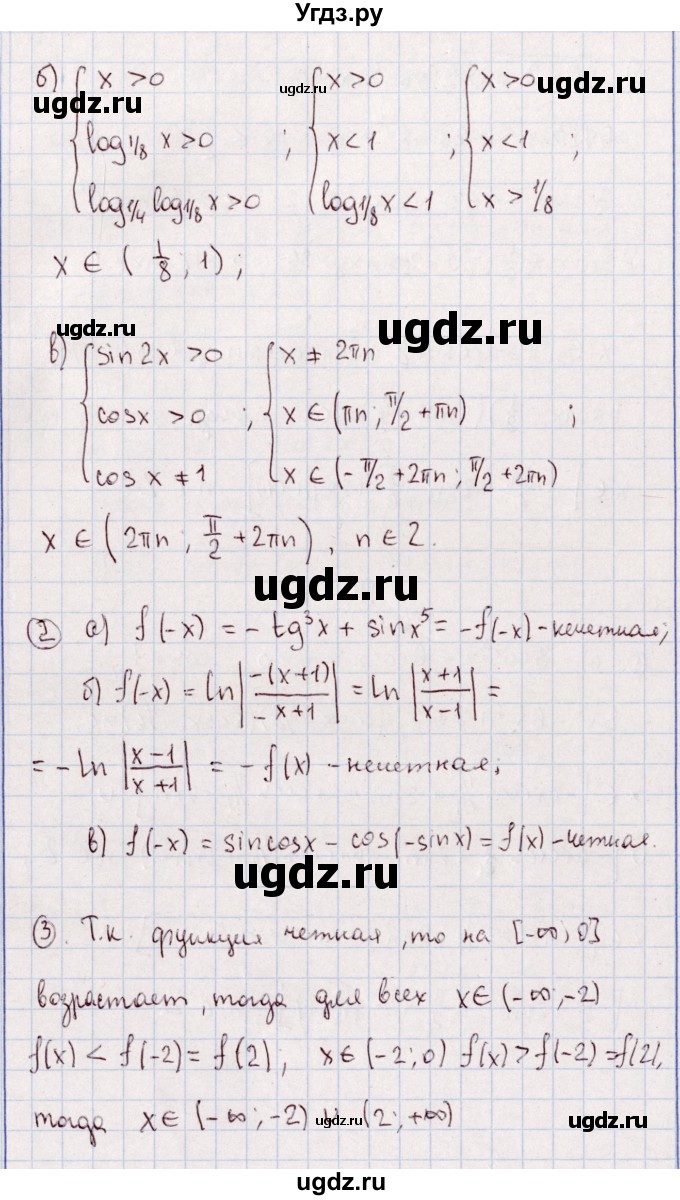 ГДЗ (Решебник) по алгебре 11 класс (дидактические материалы) Ивлев Б.М. / повторительная самостоятельная работа / вариант 10 / 8(продолжение 2)