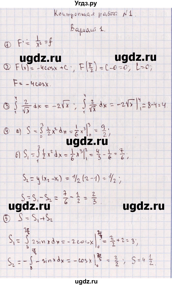 ГДЗ (Решебник) по алгебре 11 класс (дидактические материалы) Ивлев Б.М. / примерная контрольная работа / работа 1 / 1