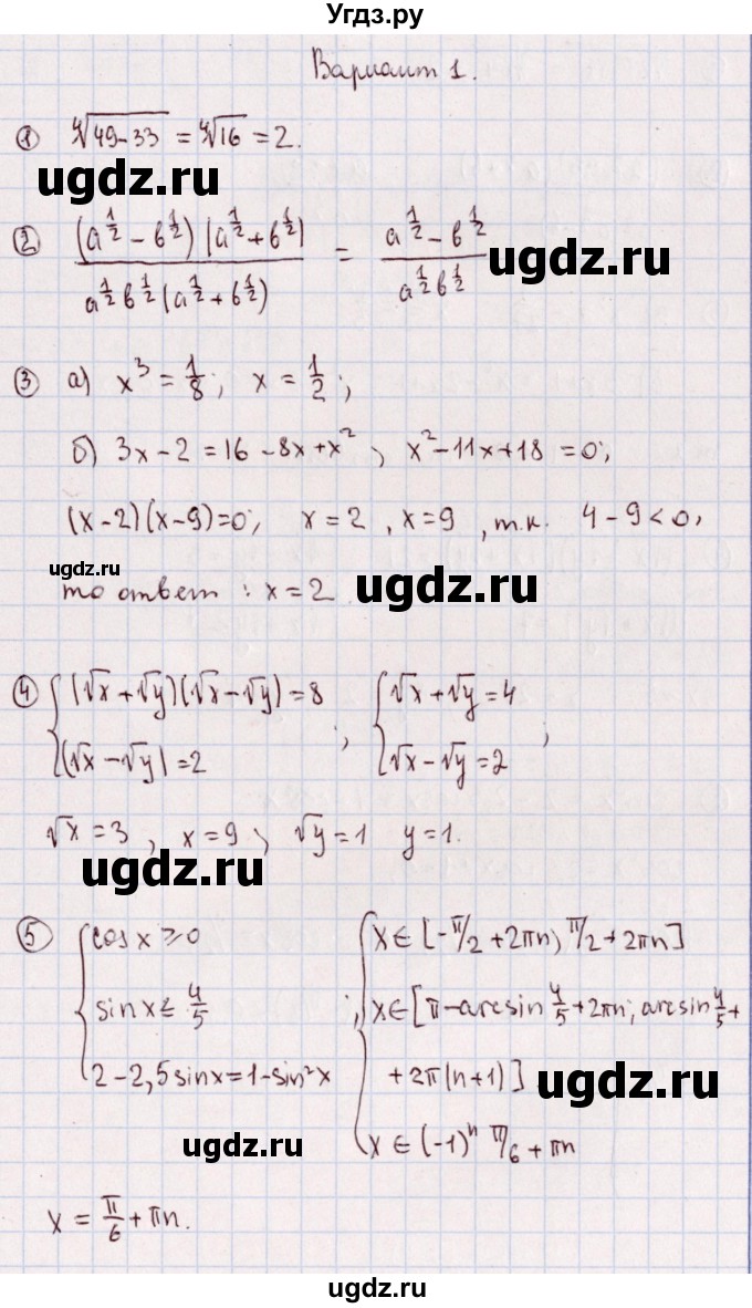 ГДЗ (Решебник) по алгебре 11 класс (дидактические материалы) Ивлев Б.М. / примерная контрольная работа / работа 2 / 1
