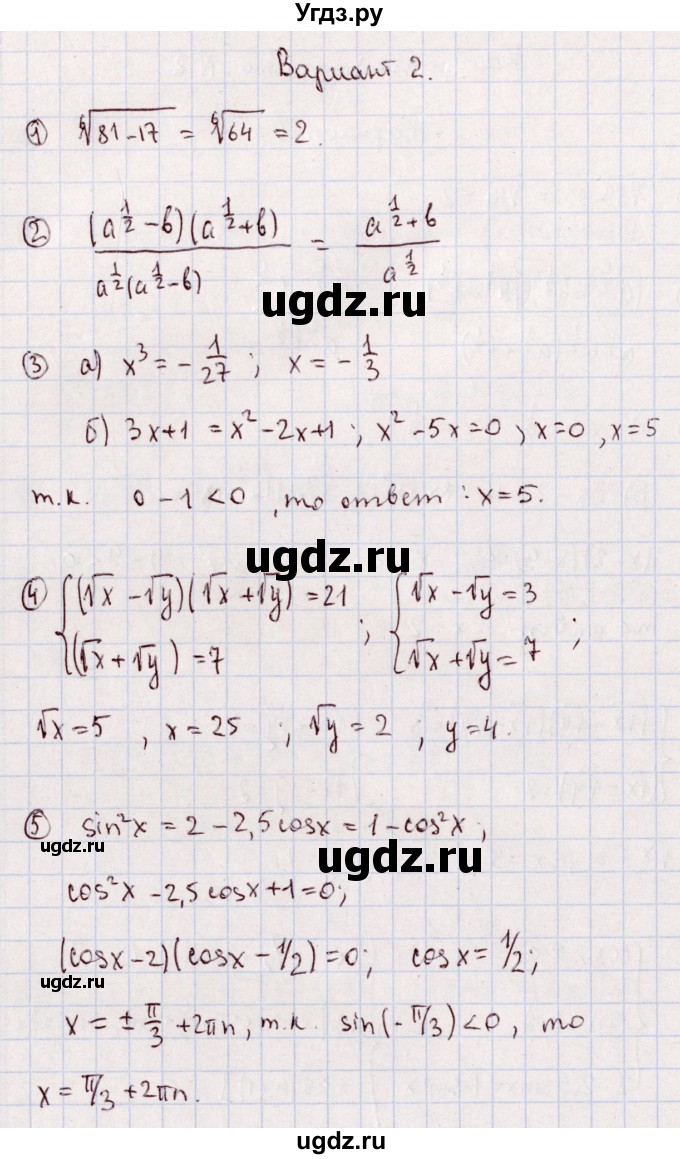 ГДЗ (Решебник) по алгебре 11 класс (дидактические материалы) Ивлев Б.М. / примерная контрольная работа / работа 2 / 2