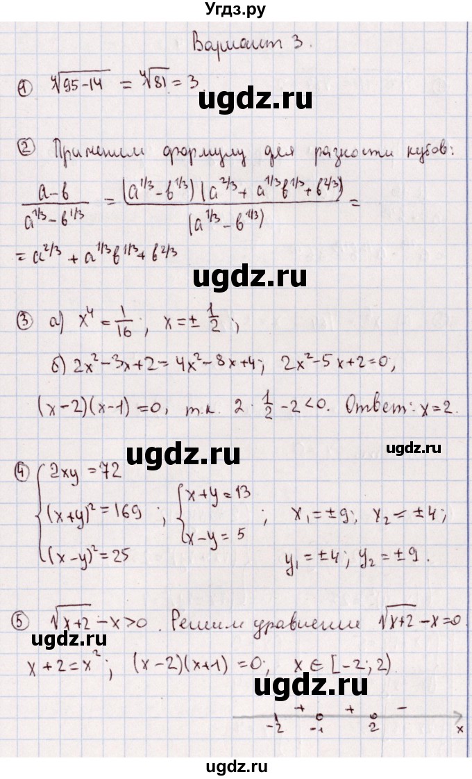 ГДЗ (Решебник) по алгебре 11 класс (дидактические материалы) Ивлев Б.М. / примерная контрольная работа / работа 2 / 3