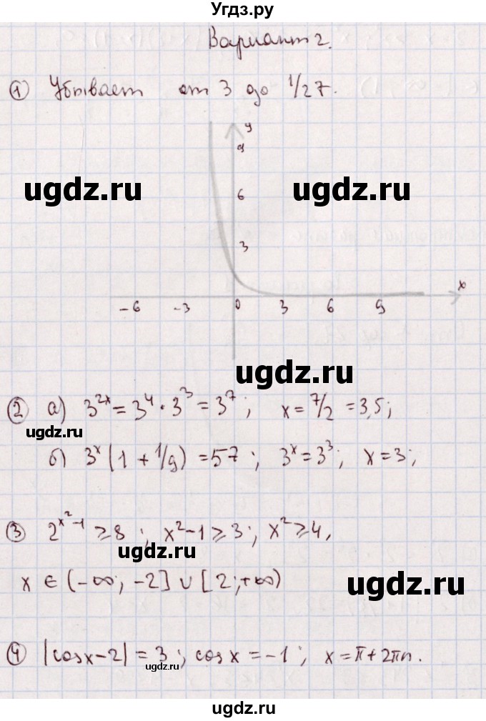 ГДЗ (Решебник) по алгебре 11 класс (дидактические материалы) Ивлев Б.М. / примерная контрольная работа / работа 3 / 2