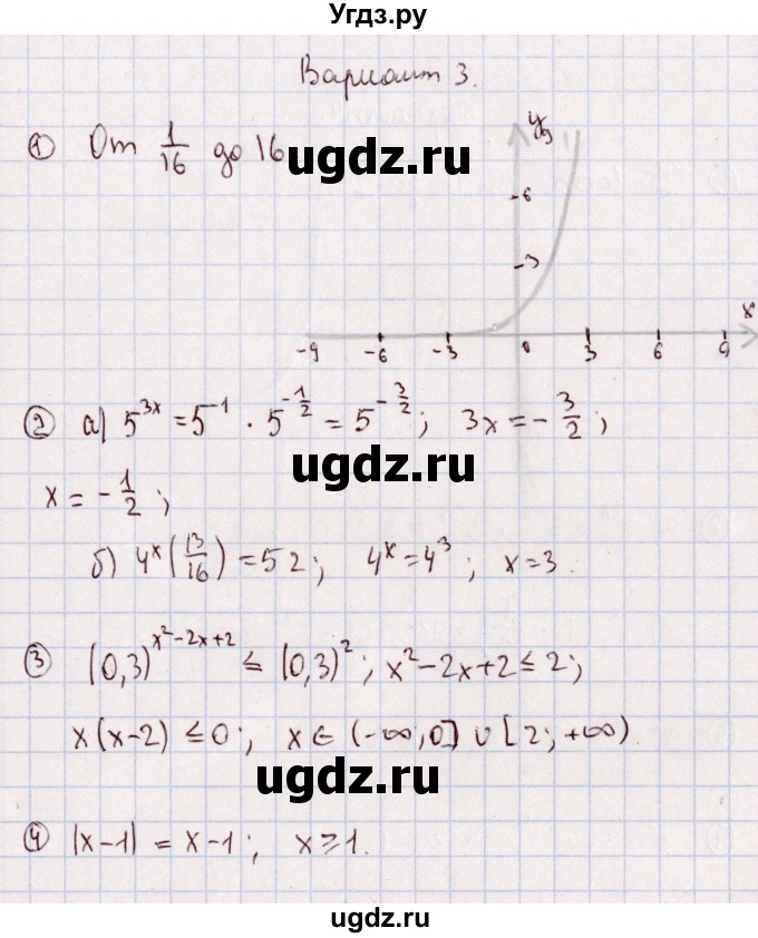 ГДЗ (Решебник) по алгебре 11 класс (дидактические материалы) Ивлев Б.М. / примерная контрольная работа / работа 3 / 3