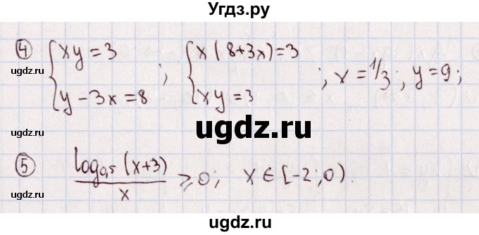 ГДЗ (Решебник) по алгебре 11 класс (дидактические материалы) Ивлев Б.М. / примерная контрольная работа / работа 4 / 2(продолжение 2)