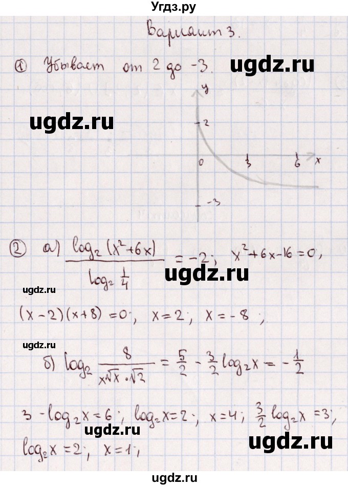 ГДЗ (Решебник) по алгебре 11 класс (дидактические материалы) Ивлев Б.М. / примерная контрольная работа / работа 4 / 3