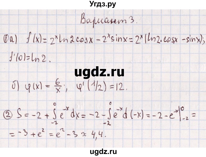 ГДЗ (Решебник) по алгебре 11 класс (дидактические материалы) Ивлев Б.М. / примерная контрольная работа / работа 5 / 3