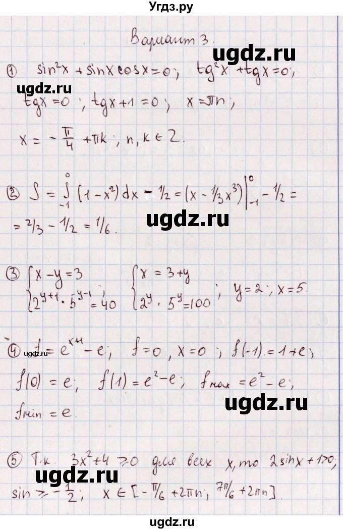 ГДЗ (Решебник) по алгебре 11 класс (дидактические материалы) Ивлев Б.М. / примерная контрольная работа / работа 6 / 3