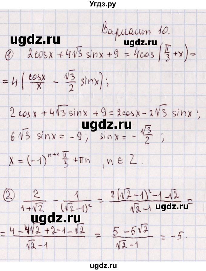ГДЗ (Решебник) по алгебре 11 класс (дидактические материалы) Ивлев Б.М. / примерный вариант экзаменационной работы / 10