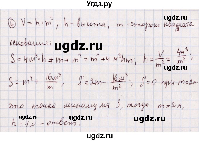 ГДЗ (Решебник) по алгебре 11 класс (дидактические материалы) Ивлев Б.М. / примерный вариант экзаменационной работы / 10(продолжение 3)