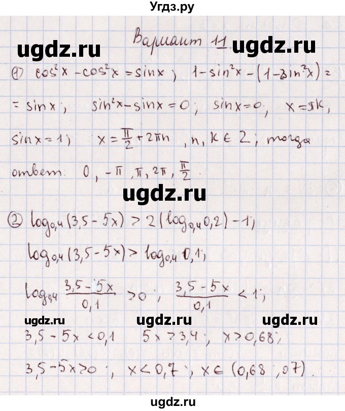 ГДЗ (Решебник) по алгебре 11 класс (дидактические материалы) Ивлев Б.М. / примерный вариант экзаменационной работы / 11