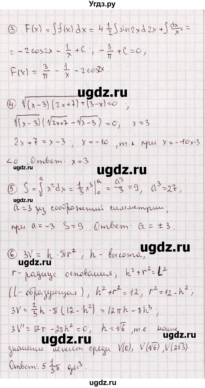 ГДЗ (Решебник) по алгебре 11 класс (дидактические материалы) Ивлев Б.М. / примерный вариант экзаменационной работы / 11(продолжение 2)