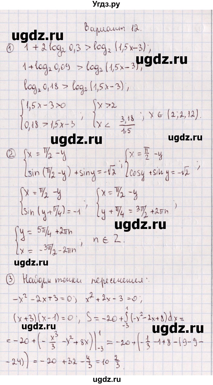 ГДЗ (Решебник) по алгебре 11 класс (дидактические материалы) Ивлев Б.М. / примерный вариант экзаменационной работы / 12