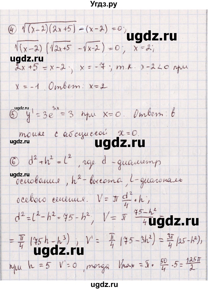 ГДЗ (Решебник) по алгебре 11 класс (дидактические материалы) Ивлев Б.М. / примерный вариант экзаменационной работы / 12(продолжение 2)