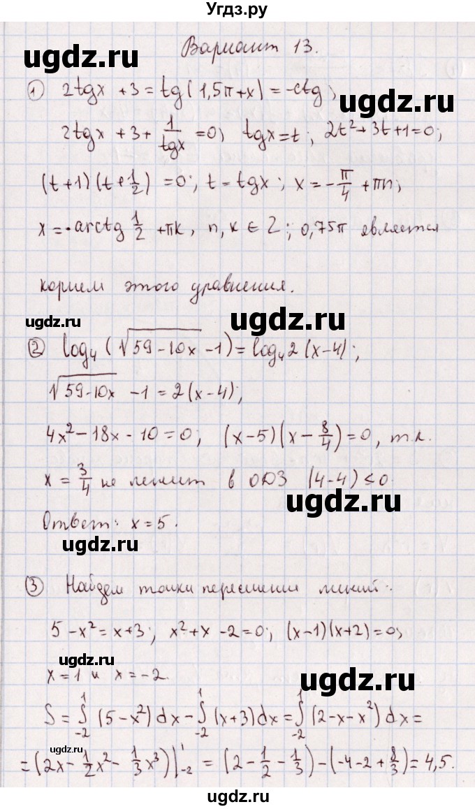ГДЗ (Решебник) по алгебре 11 класс (дидактические материалы) Ивлев Б.М. / примерный вариант экзаменационной работы / 13