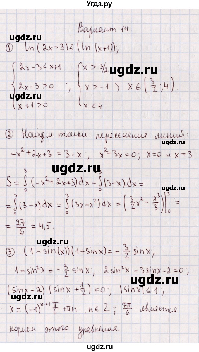 ГДЗ (Решебник) по алгебре 11 класс (дидактические материалы) Ивлев Б.М. / примерный вариант экзаменационной работы / 14