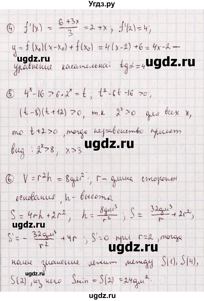 ГДЗ (Решебник) по алгебре 11 класс (дидактические материалы) Ивлев Б.М. / примерный вариант экзаменационной работы / 14(продолжение 2)