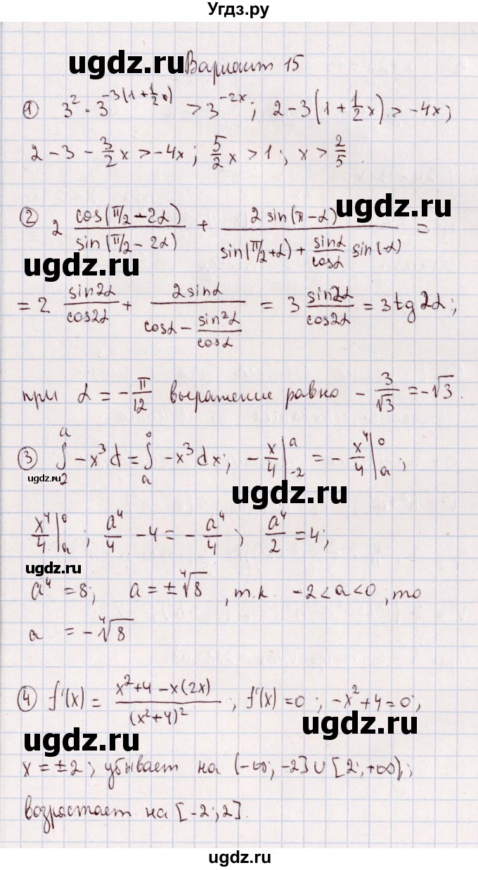 ГДЗ (Решебник) по алгебре 11 класс (дидактические материалы) Ивлев Б.М. / примерный вариант экзаменационной работы / 15