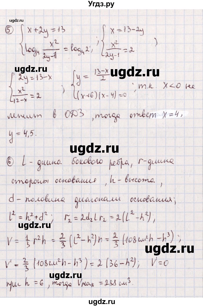 ГДЗ (Решебник) по алгебре 11 класс (дидактические материалы) Ивлев Б.М. / примерный вариант экзаменационной работы / 15(продолжение 2)