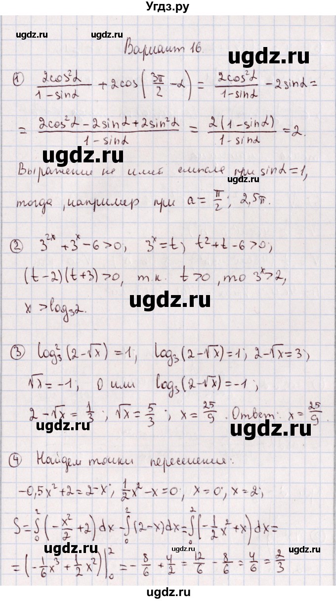 ГДЗ (Решебник) по алгебре 11 класс (дидактические материалы) Ивлев Б.М. / примерный вариант экзаменационной работы / 16