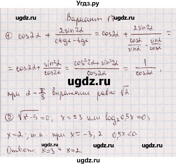 ГДЗ (Решебник) по алгебре 11 класс (дидактические материалы) Ивлев Б.М. / примерный вариант экзаменационной работы / 17