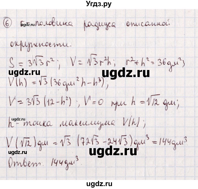 ГДЗ (Решебник) по алгебре 11 класс (дидактические материалы) Ивлев Б.М. / примерный вариант экзаменационной работы / 17(продолжение 3)