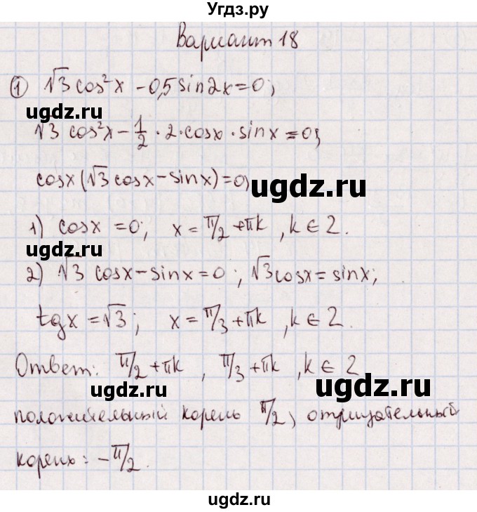 ГДЗ (Решебник) по алгебре 11 класс (дидактические материалы) Ивлев Б.М. / примерный вариант экзаменационной работы / 18