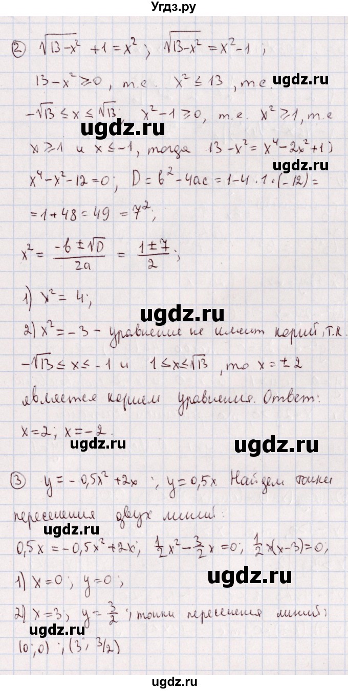 ГДЗ (Решебник) по алгебре 11 класс (дидактические материалы) Ивлев Б.М. / примерный вариант экзаменационной работы / 18(продолжение 2)
