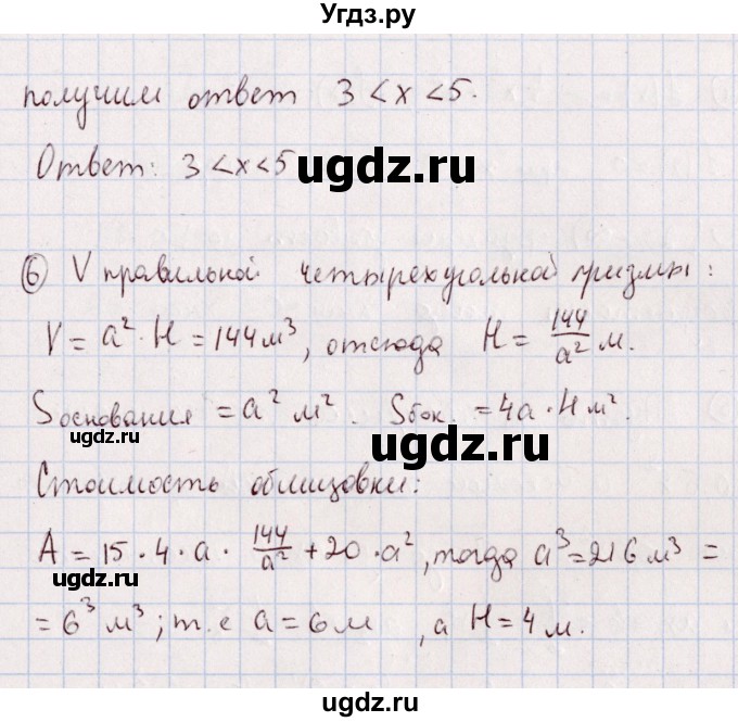 ГДЗ (Решебник) по алгебре 11 класс (дидактические материалы) Ивлев Б.М. / примерный вариант экзаменационной работы / 18(продолжение 4)